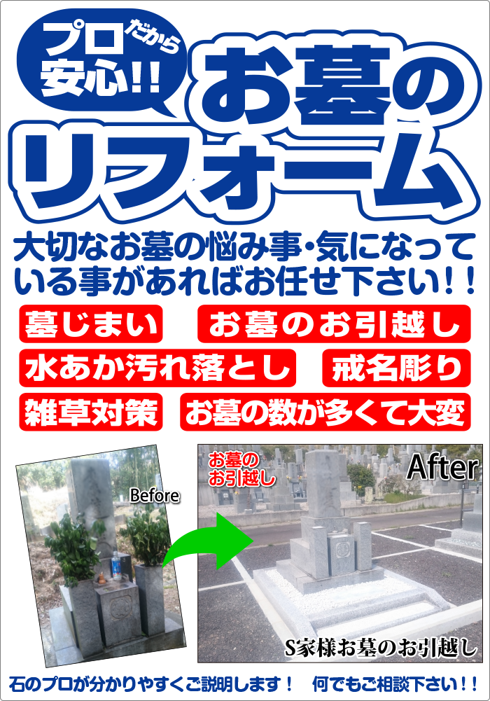 お墓のリフォーム